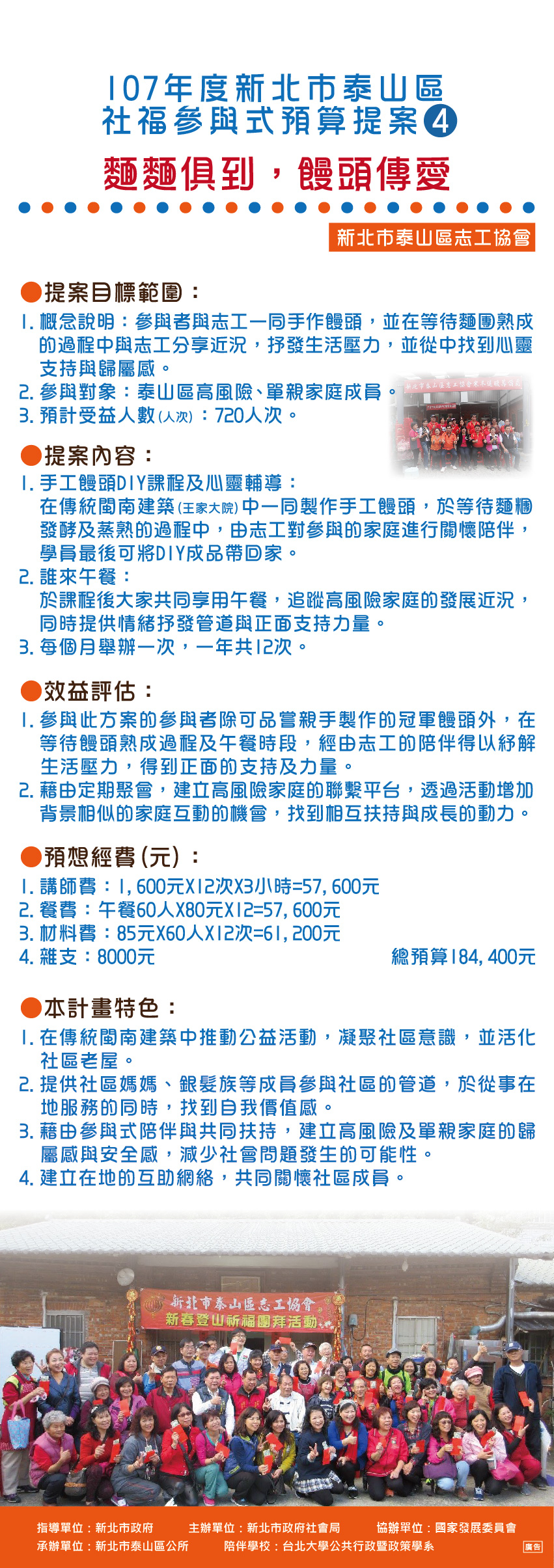 4提案資訊X展-新北市泰山區志工協會-01.jpg